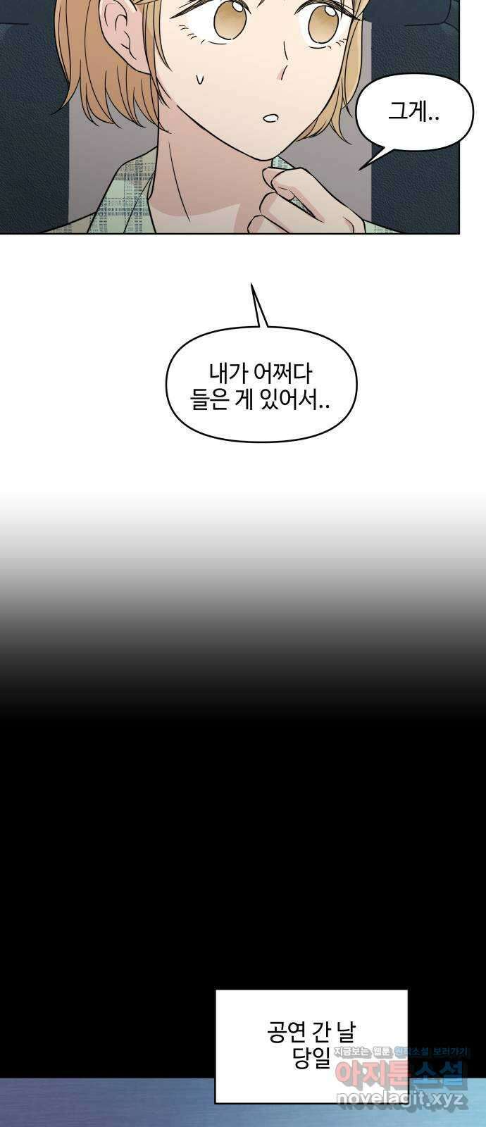 솔직하게 말해줘! 44화. 하인리히의 법칙 42