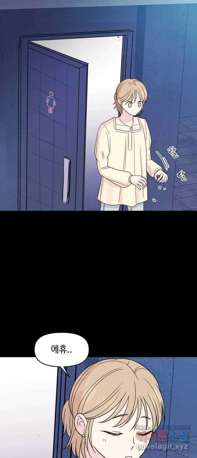 솔직하게 말해줘! 44화. 하인리히의 법칙 43