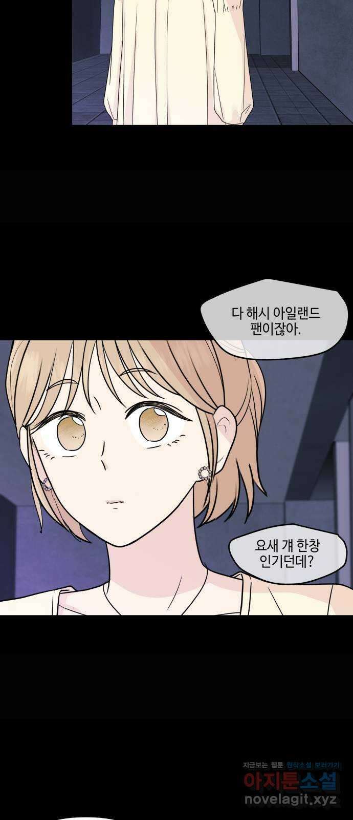 솔직하게 말해줘! 44화. 하인리히의 법칙 46
