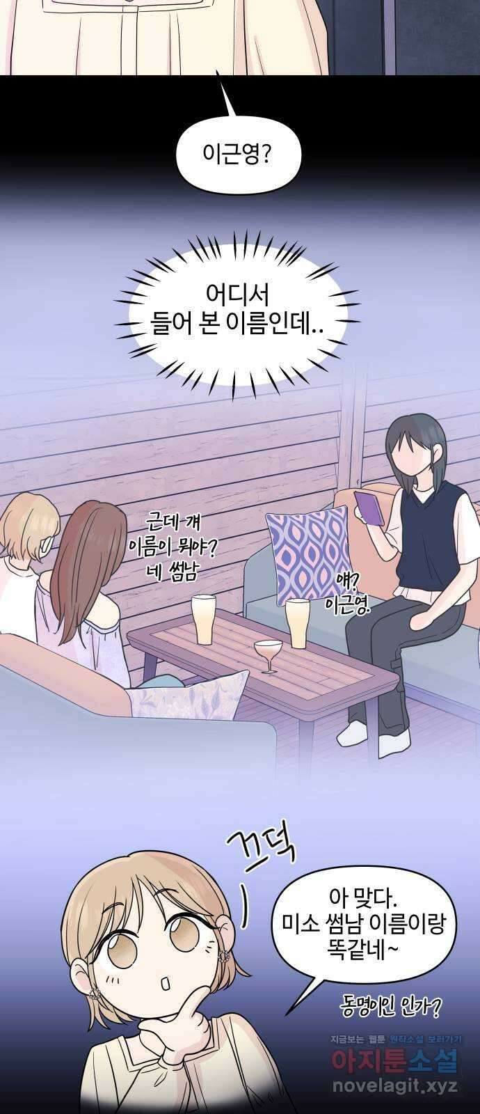솔직하게 말해줘! 44화. 하인리히의 법칙 48