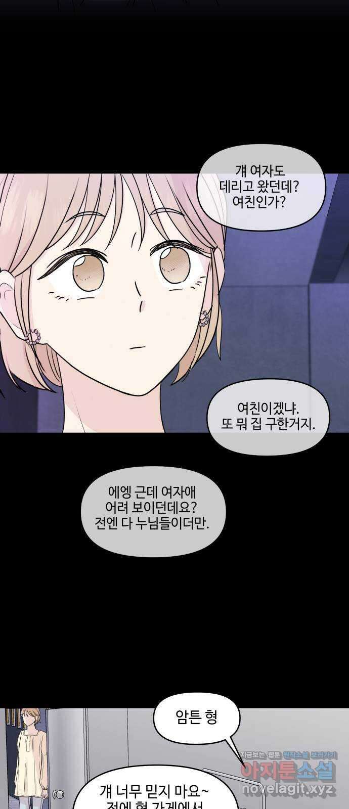 솔직하게 말해줘! 44화. 하인리히의 법칙 49