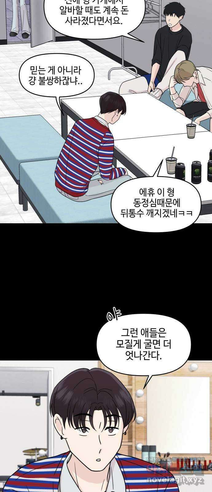 솔직하게 말해줘! 44화. 하인리히의 법칙 50