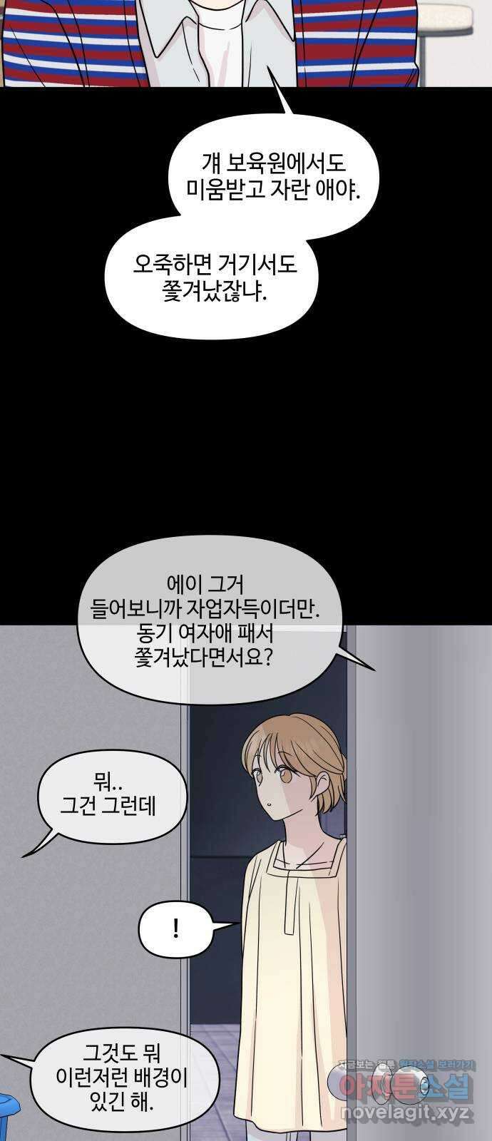 솔직하게 말해줘! 44화. 하인리히의 법칙 51