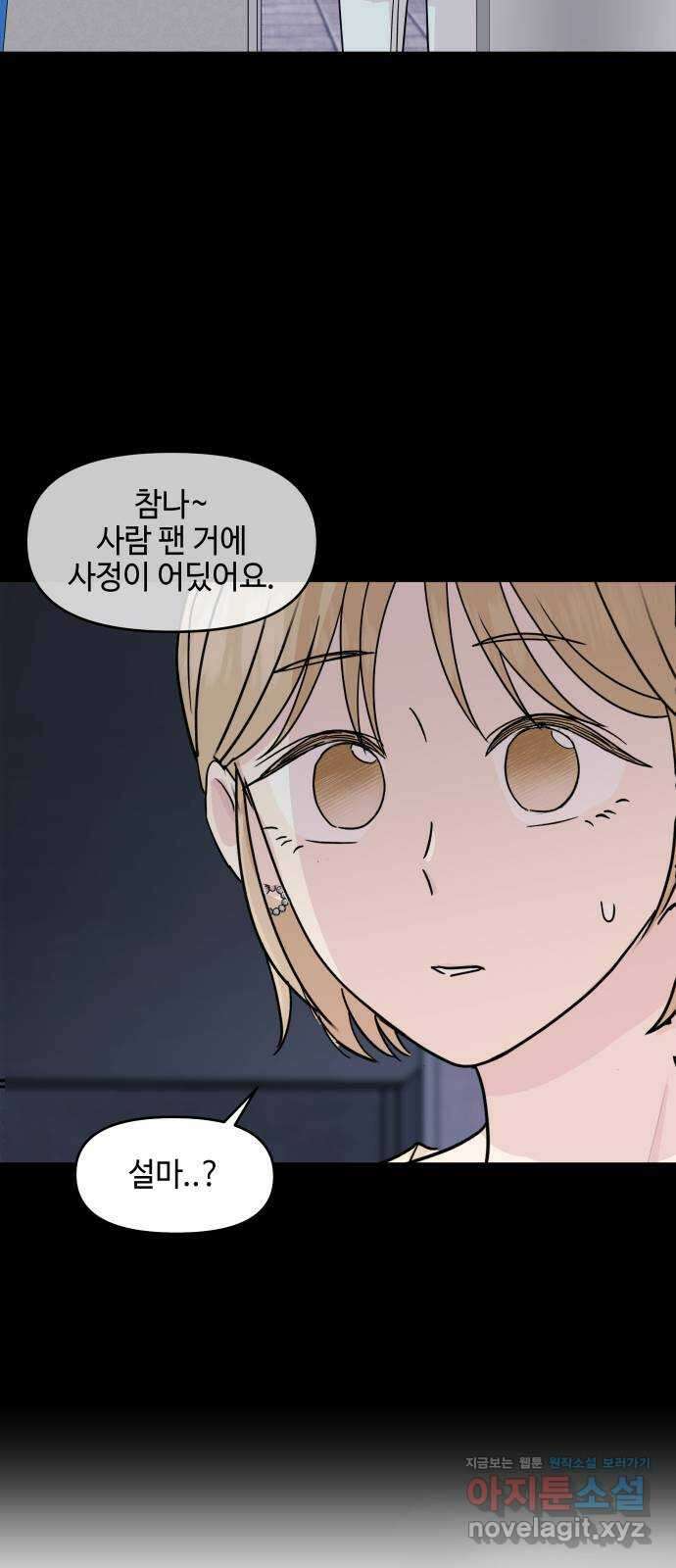 솔직하게 말해줘! 44화. 하인리히의 법칙 52