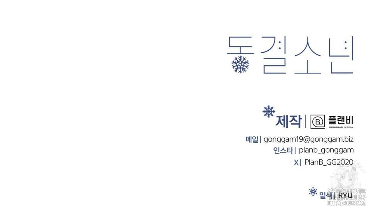 동결소년 36화 160