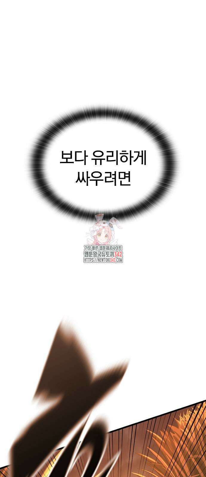 오늘만 사는 기사 12화 1