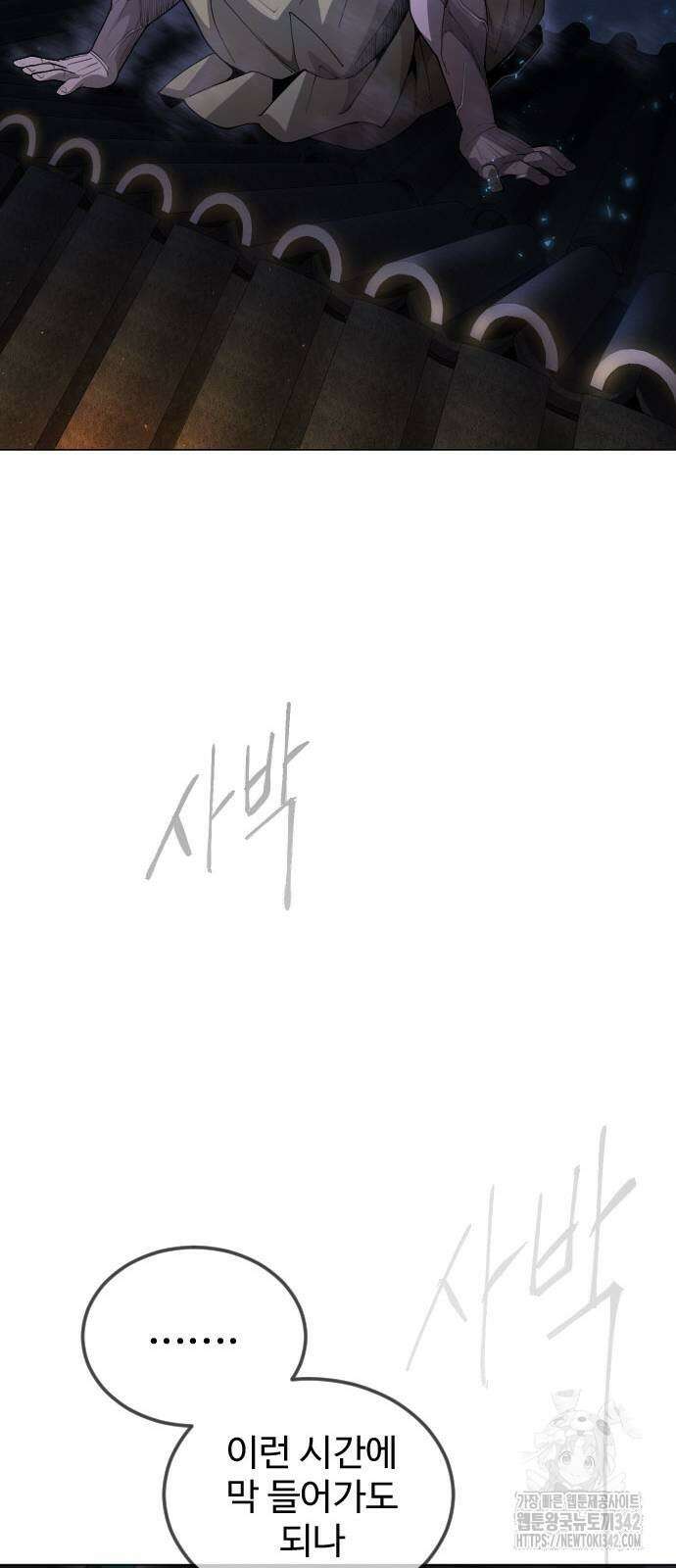 초인의 시대 2부 2부 96화 13