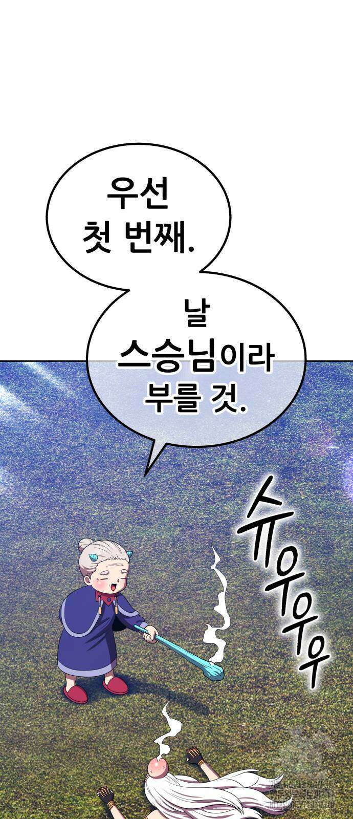 99강화나무몽둥이 2부 23화 6