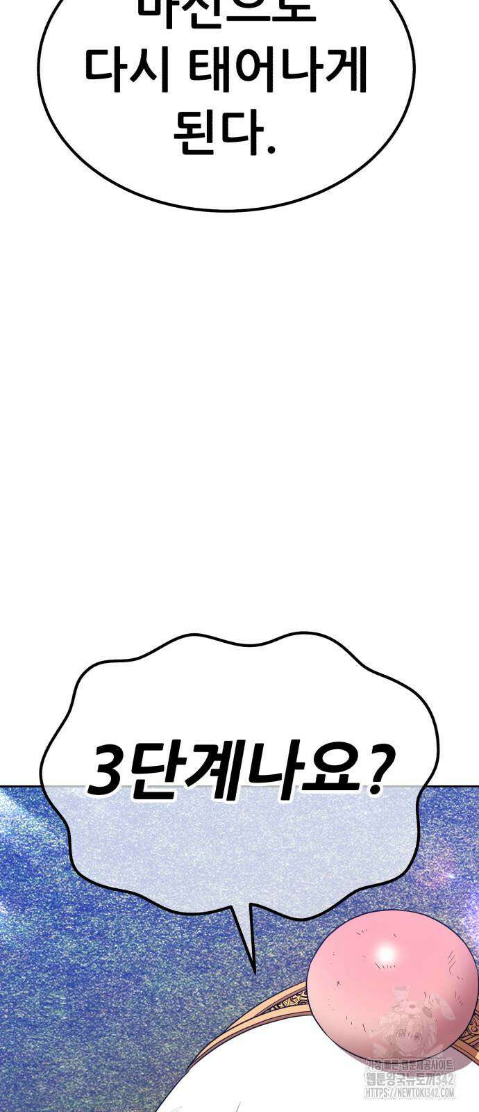 99강화나무몽둥이 2부 23화 9