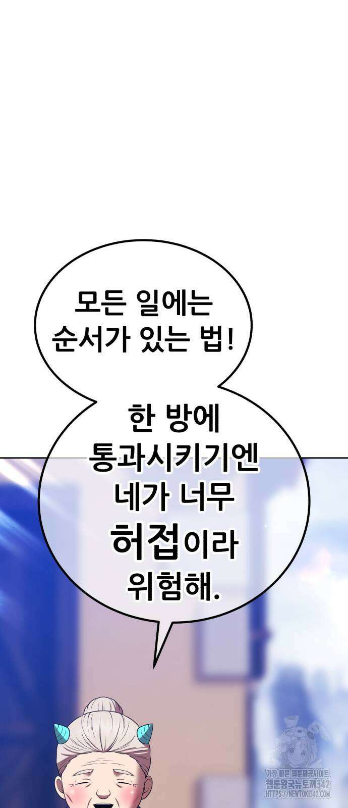 99강화나무몽둥이 2부 23화 11