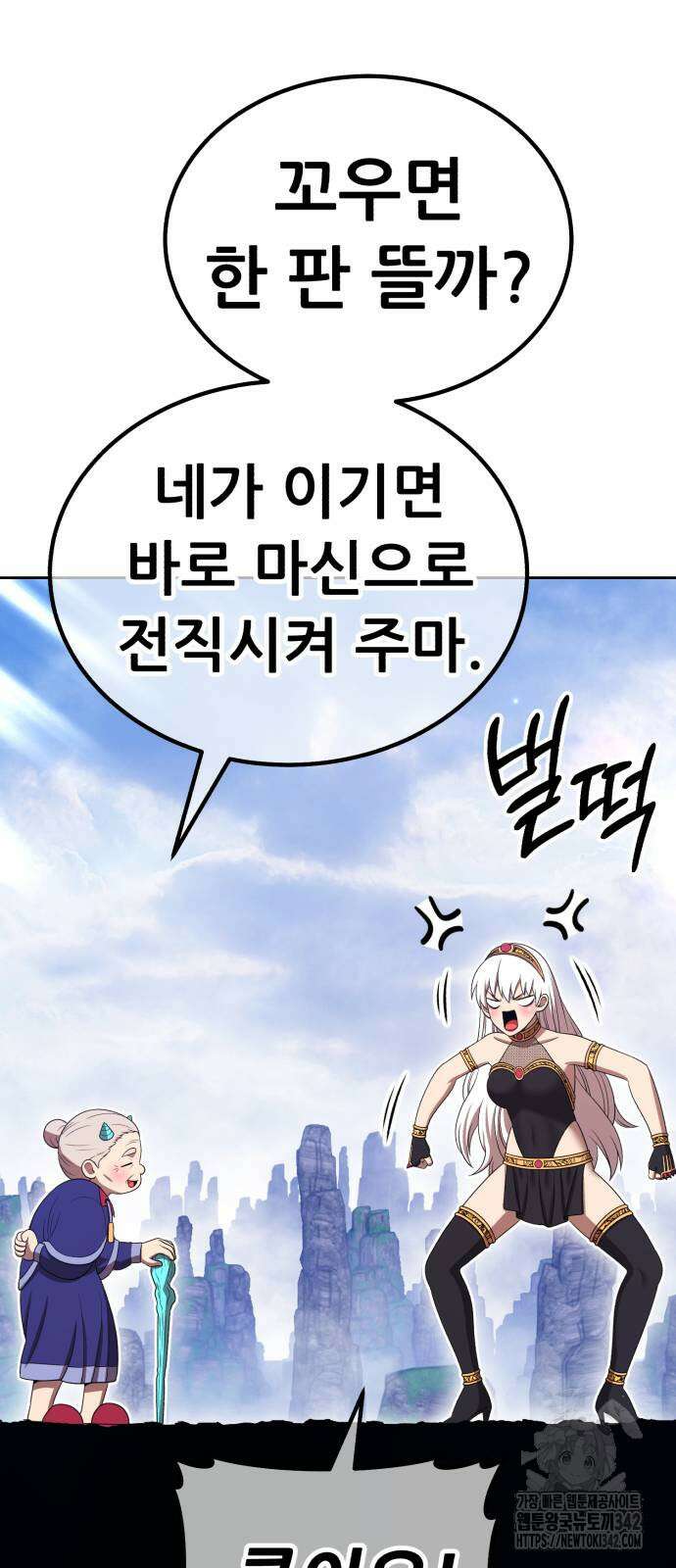 99강화나무몽둥이 2부 23화 13
