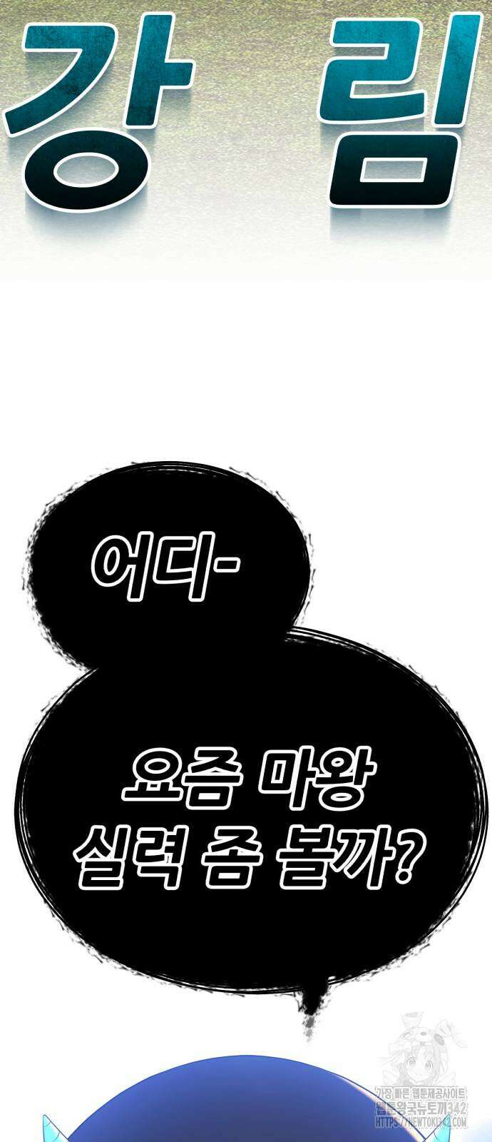 99강화나무몽둥이 2부 23화 24
