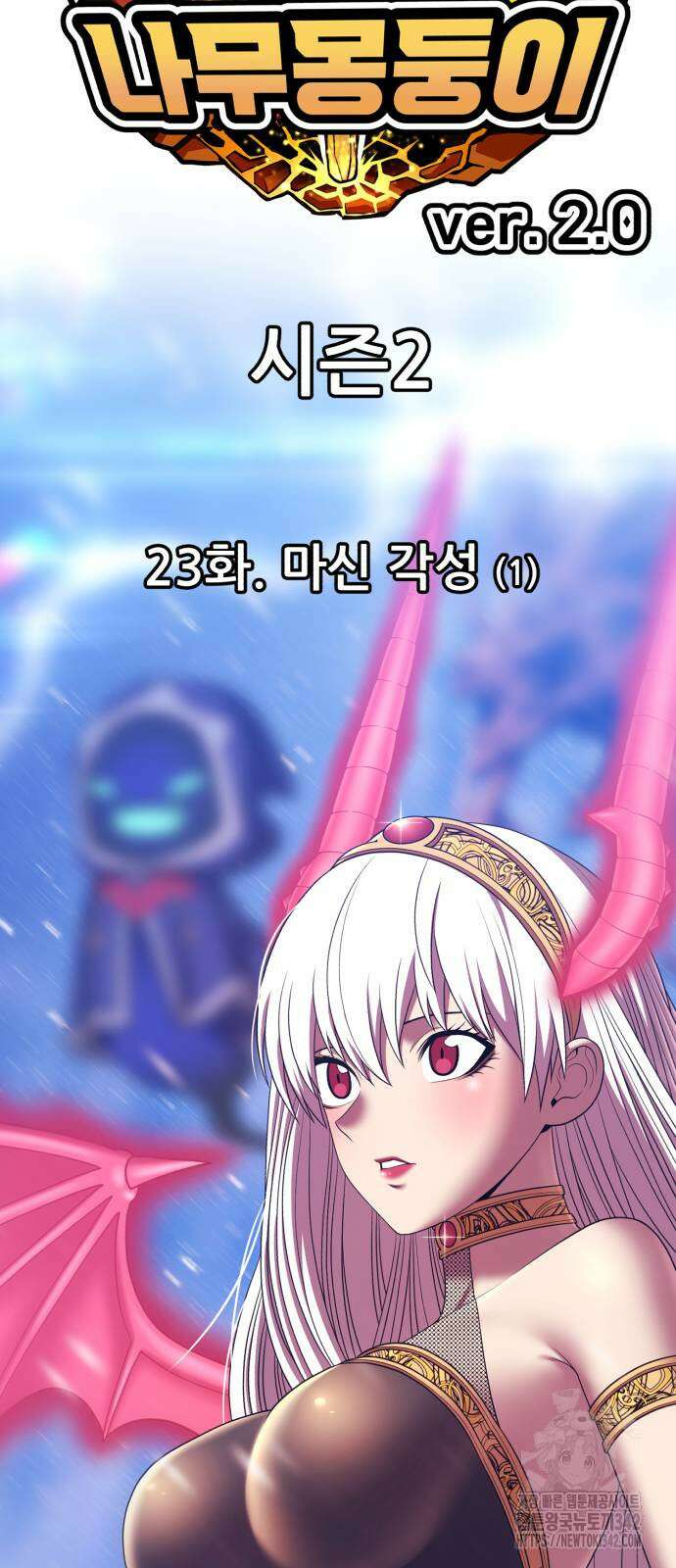 99강화나무몽둥이 2부 23화 27