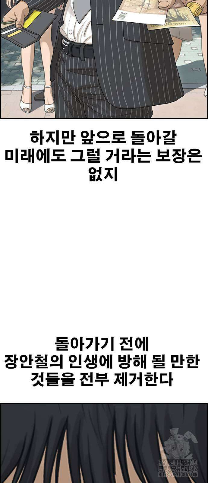 인생존망2 30화 3