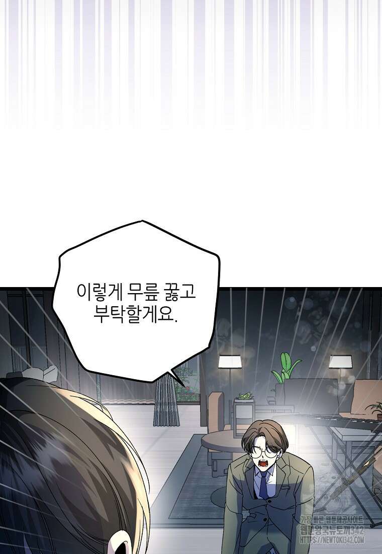 망나니 천재 작곡가 회귀하다 1화 2