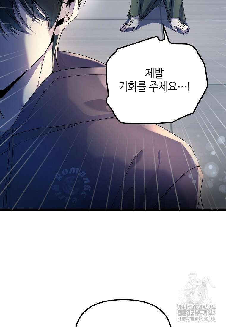 망나니 천재 작곡가 회귀하다 1화 3