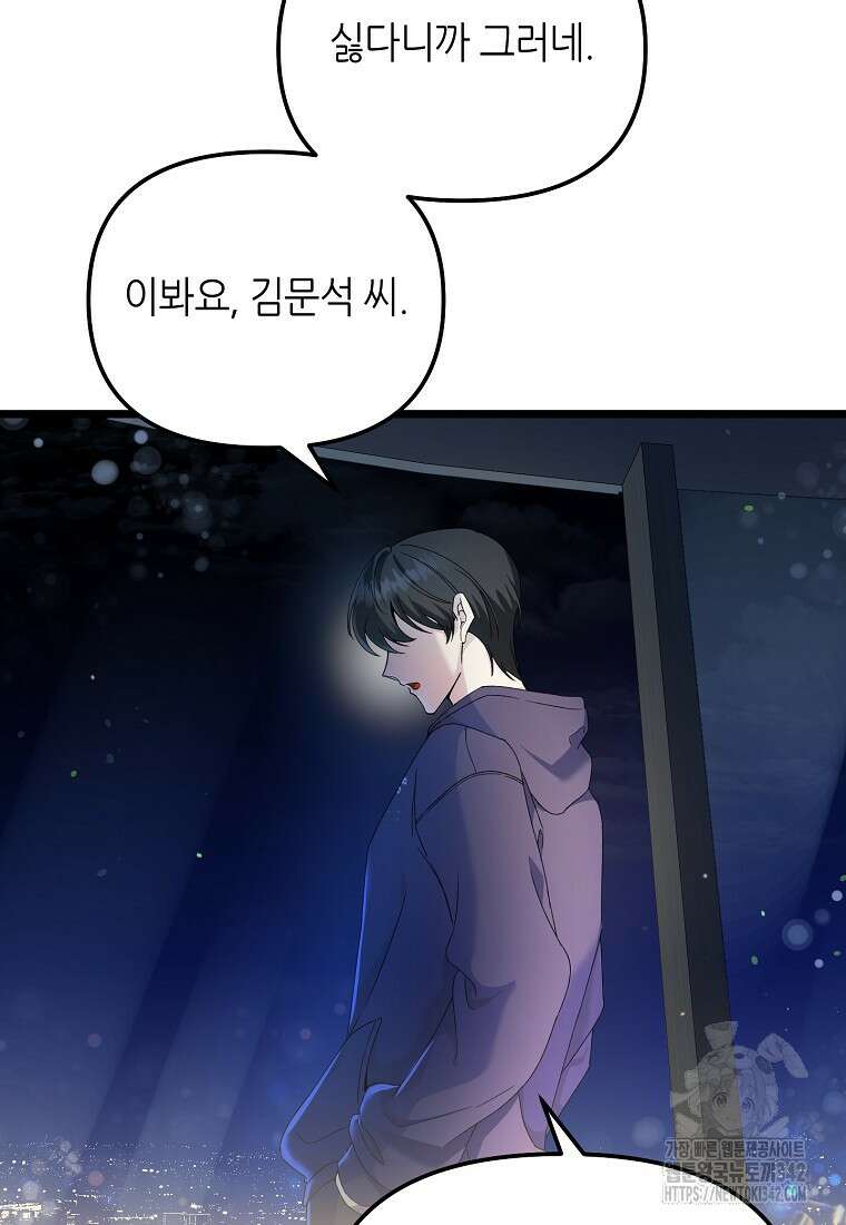 망나니 천재 작곡가 회귀하다 1화 4