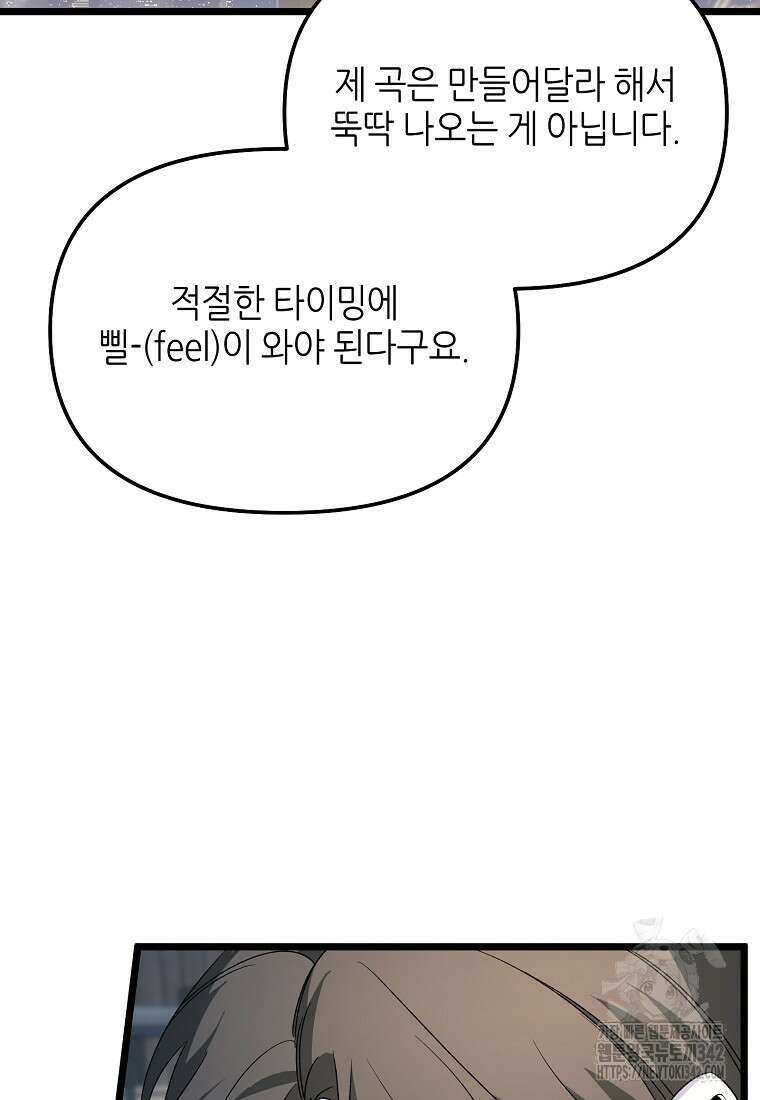 망나니 천재 작곡가 회귀하다 1화 5