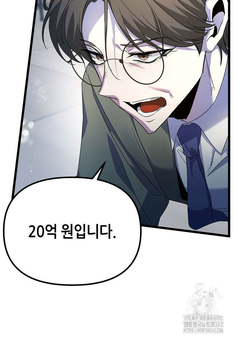 망나니 천재 작곡가 회귀하다 1화 6