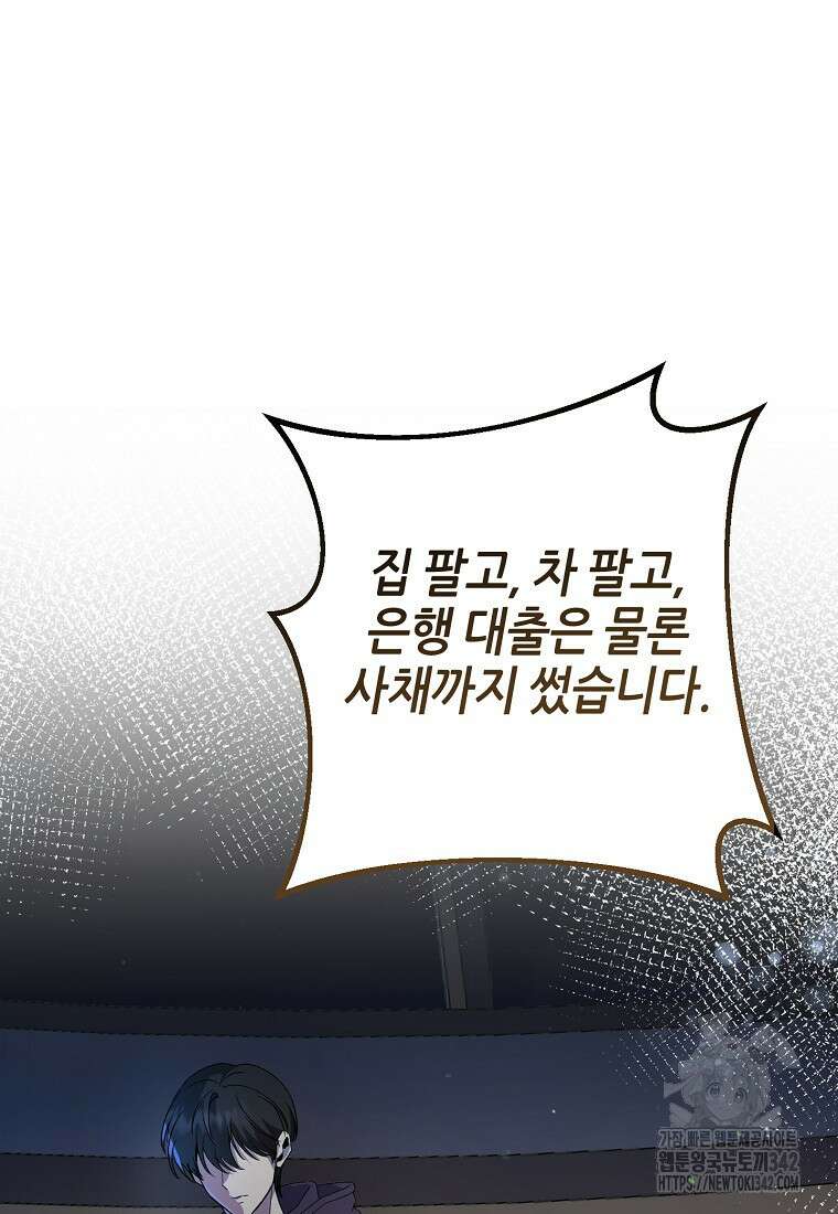 망나니 천재 작곡가 회귀하다 1화 7