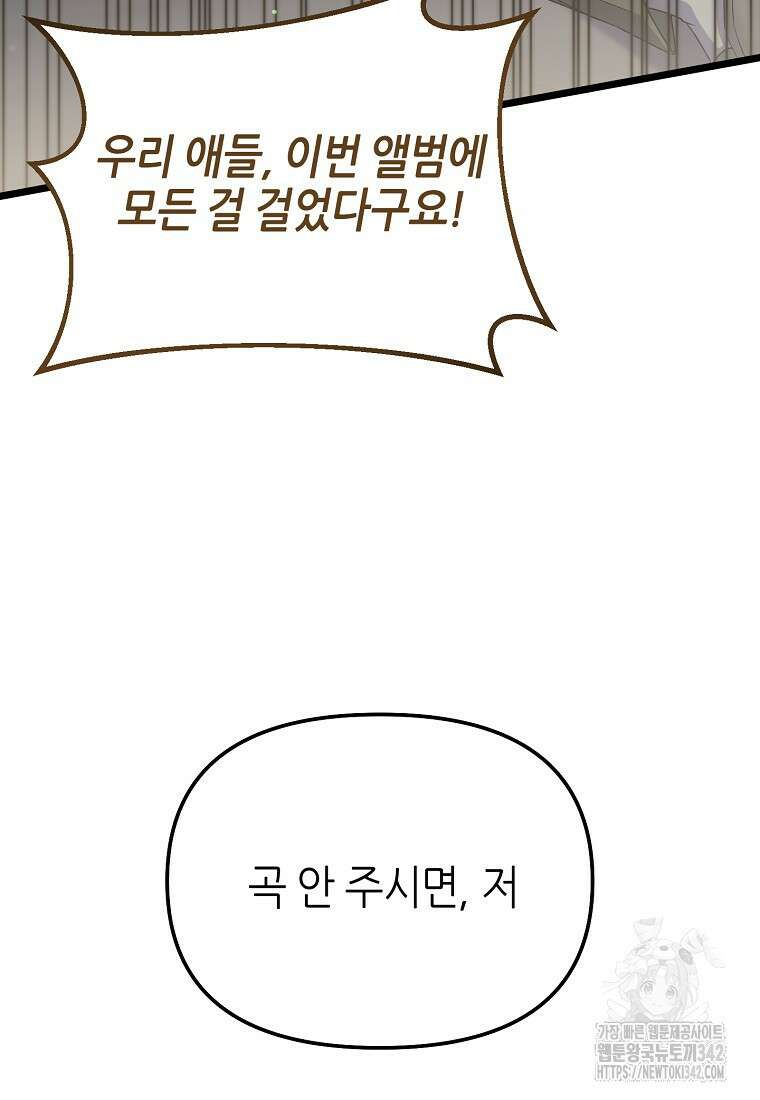 망나니 천재 작곡가 회귀하다 1화 9
