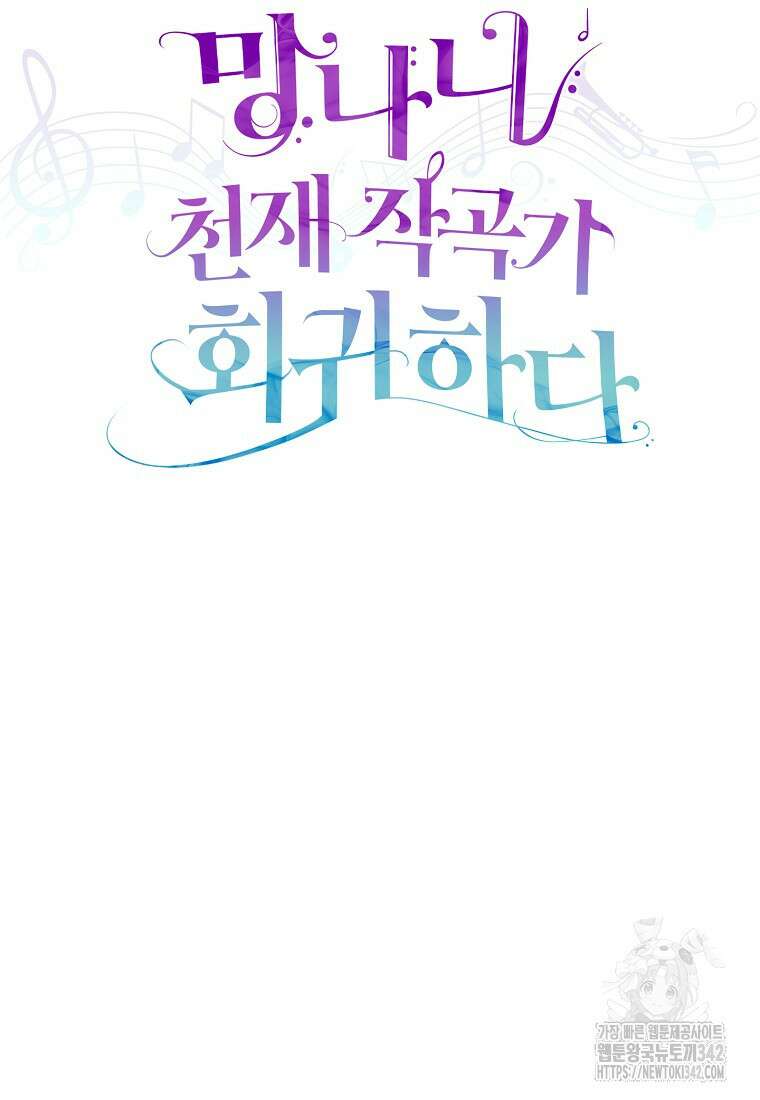 망나니 천재 작곡가 회귀하다 1화 17
