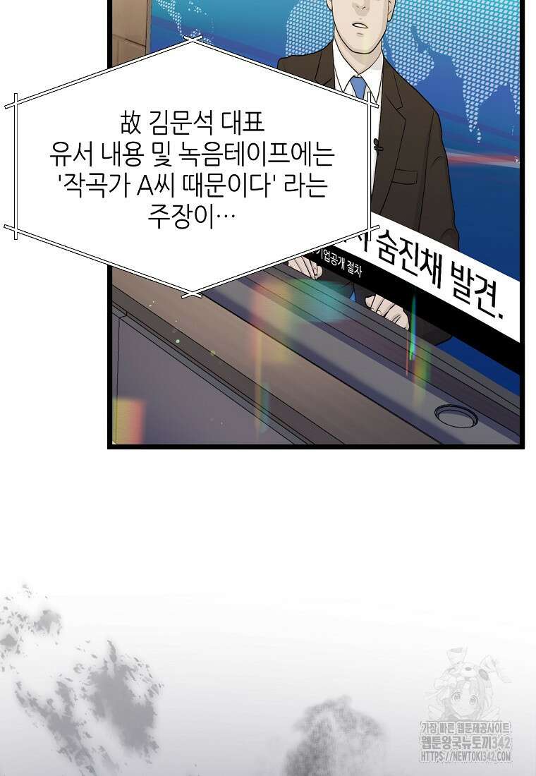 망나니 천재 작곡가 회귀하다 1화 20