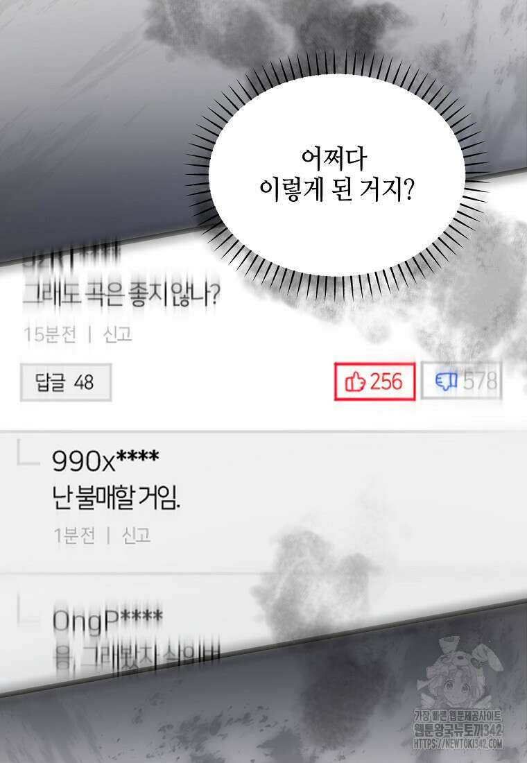 망나니 천재 작곡가 회귀하다 1화 23