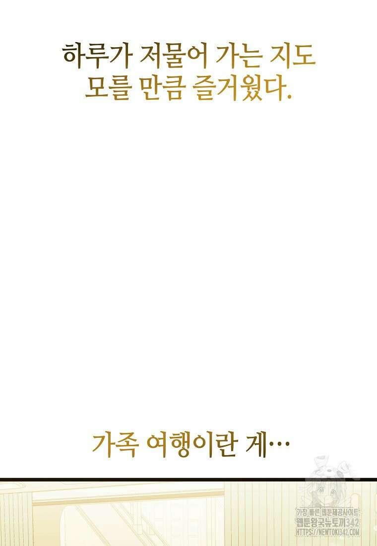 망나니 천재 작곡가 회귀하다 11화 5