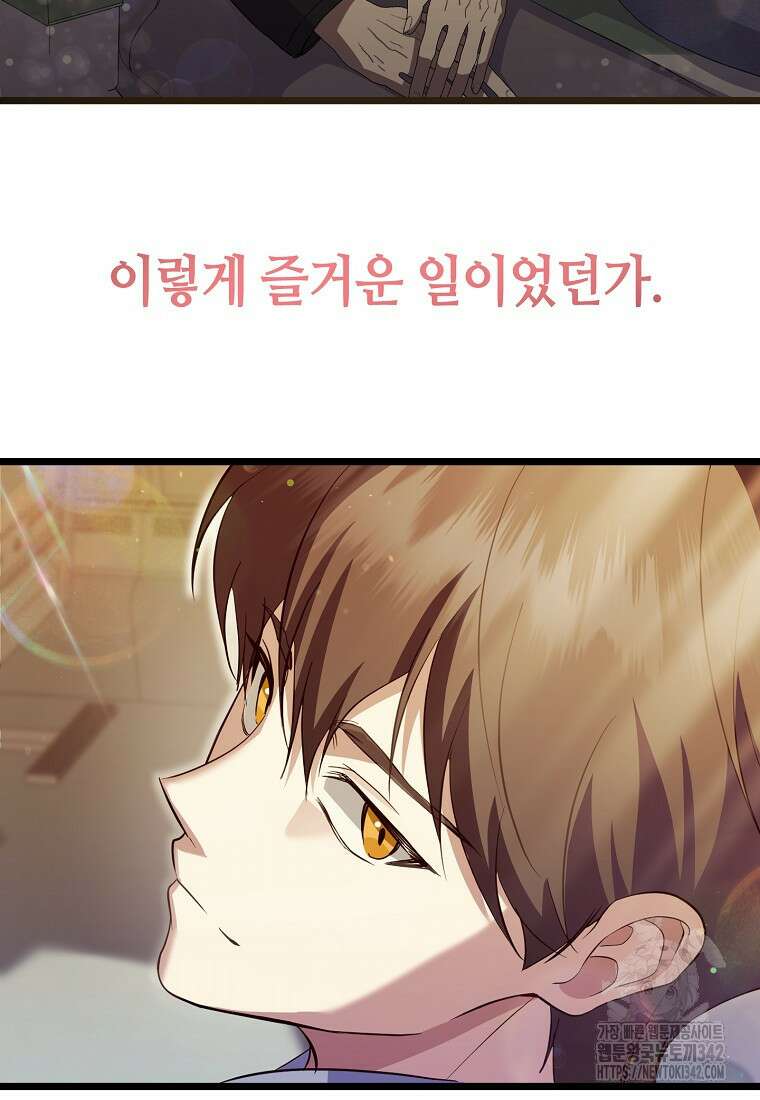 망나니 천재 작곡가 회귀하다 11화 7