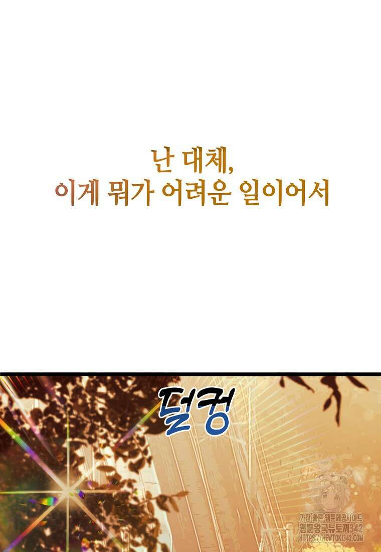 망나니 천재 작곡가 회귀하다 11화 8