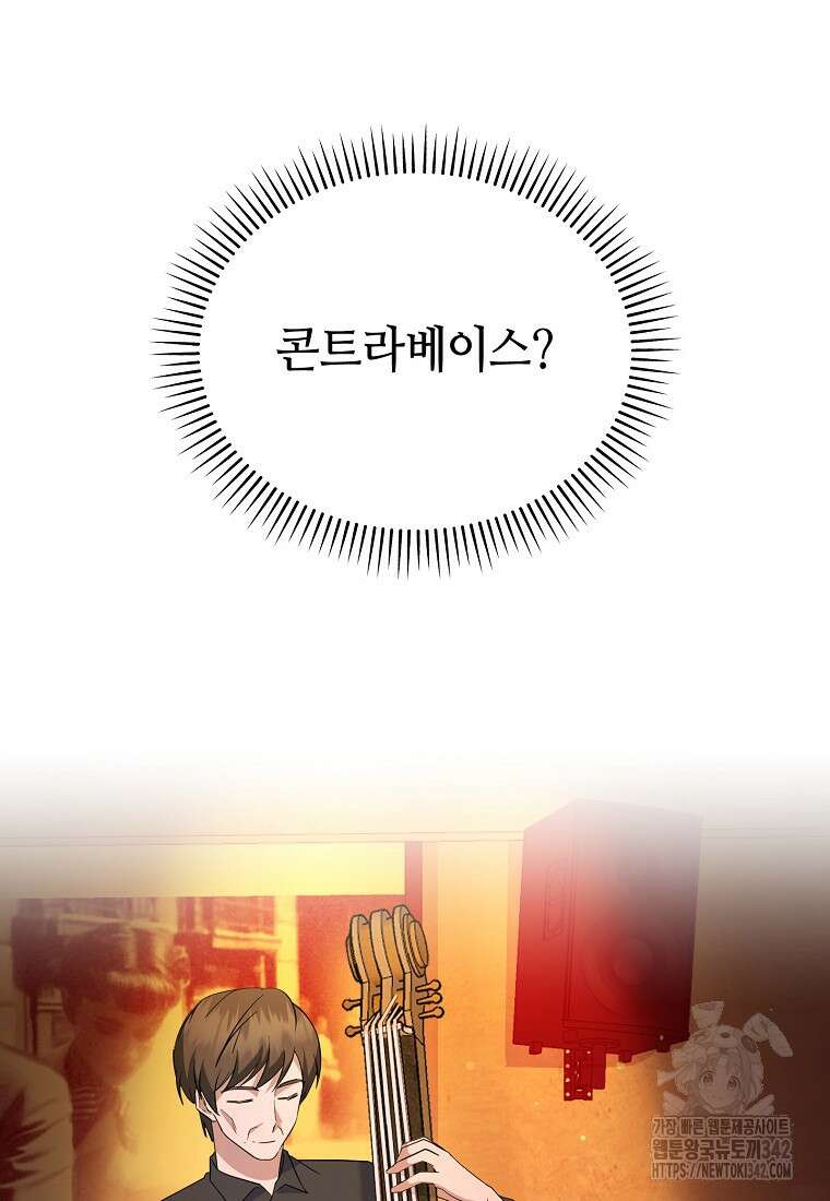 망나니 천재 작곡가 회귀하다 11화 14