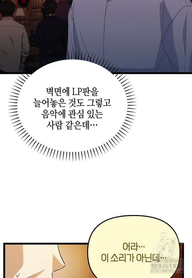 망나니 천재 작곡가 회귀하다 11화 17