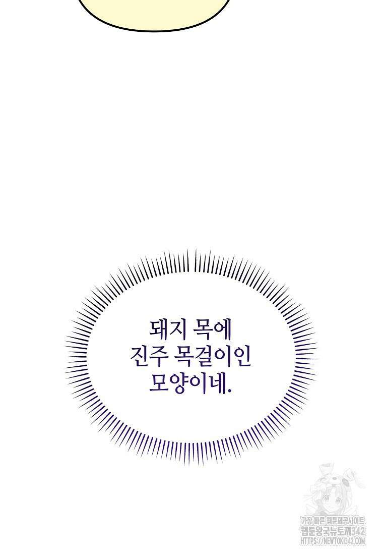 망나니 천재 작곡가 회귀하다 11화 19