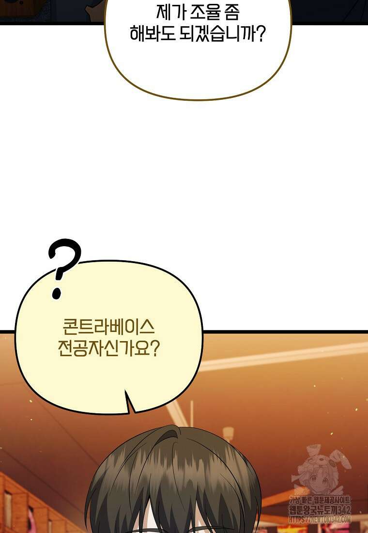 망나니 천재 작곡가 회귀하다 11화 21