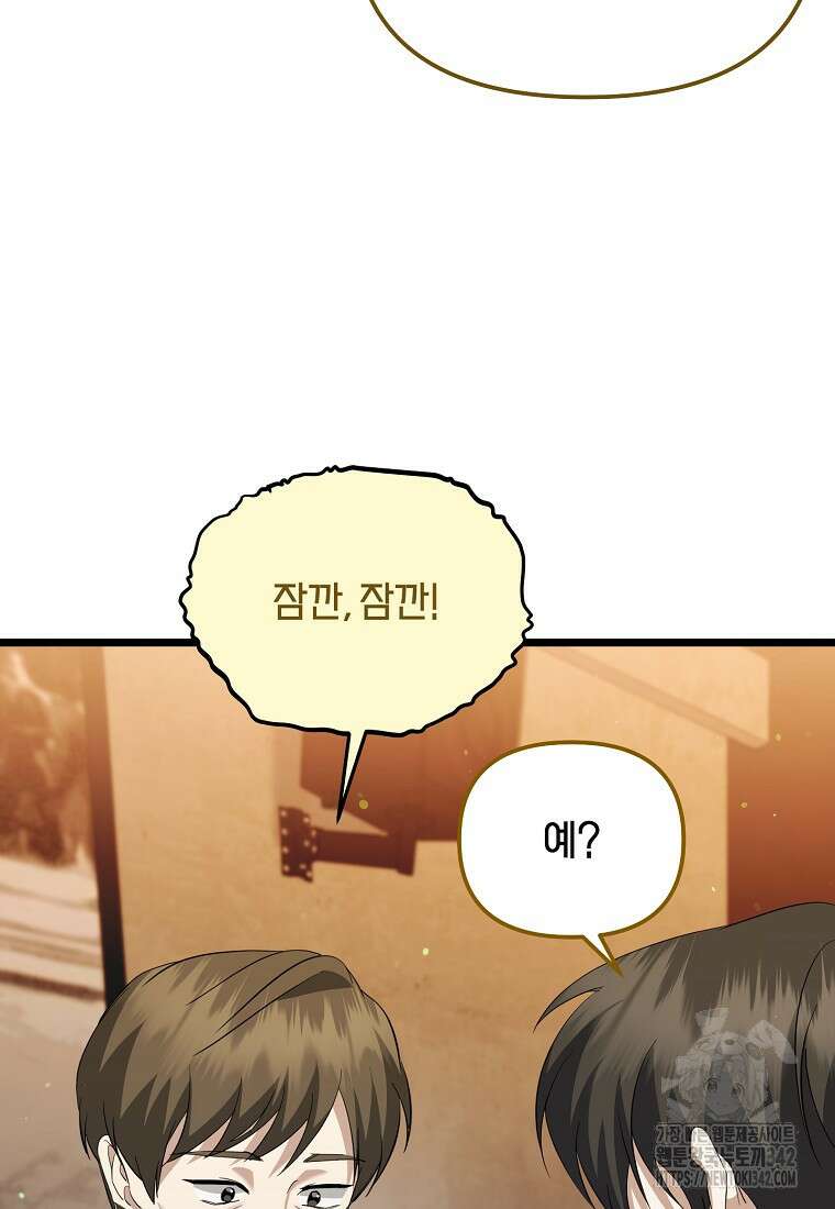 망나니 천재 작곡가 회귀하다 11화 23
