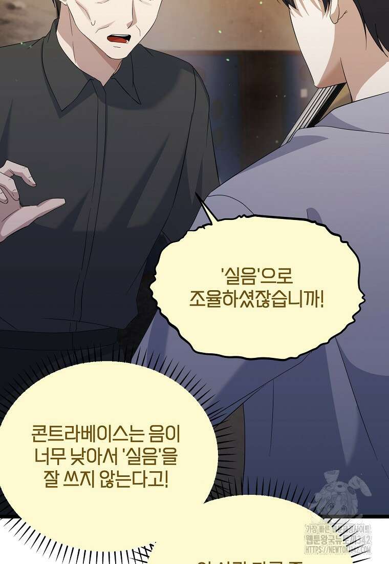 망나니 천재 작곡가 회귀하다 11화 24