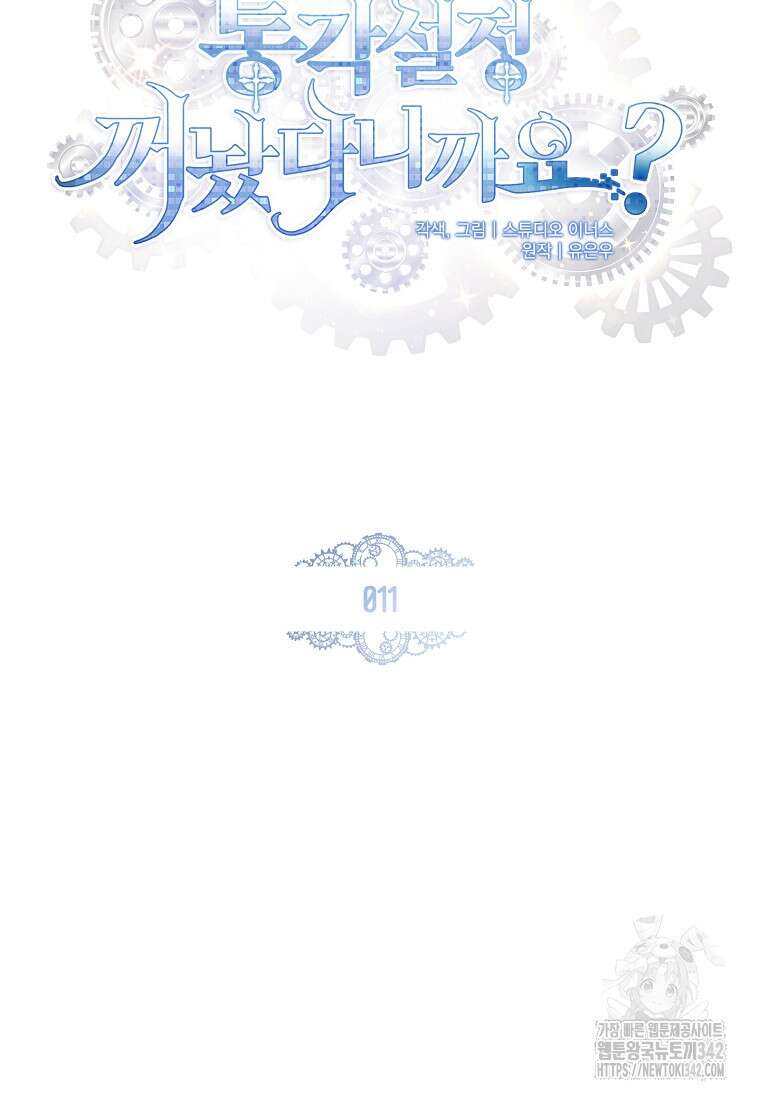 통각 설정 꺼놨다니까요? 11화 2