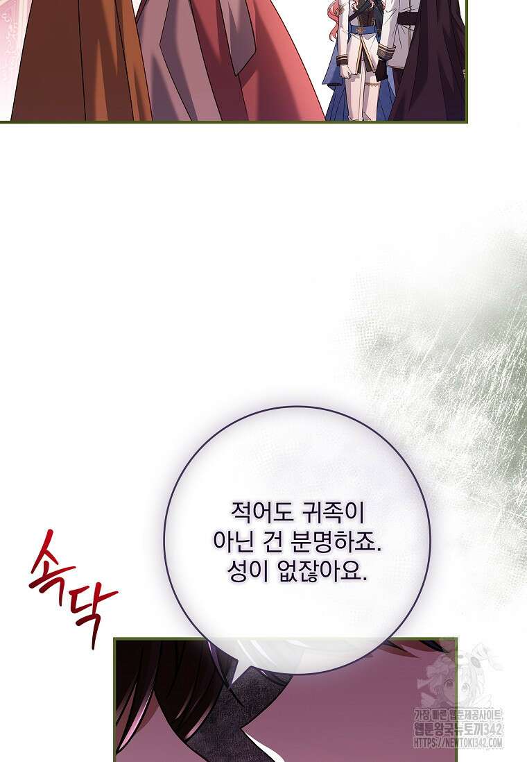 통각 설정 꺼놨다니까요? 11화 14