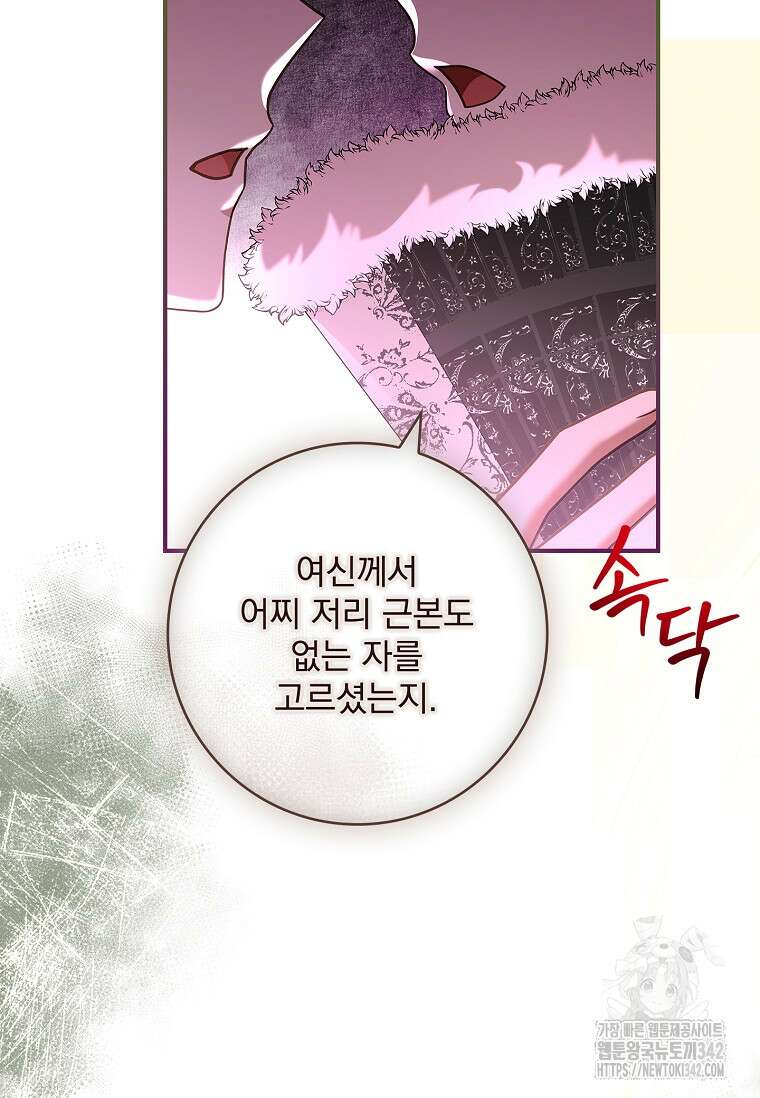 통각 설정 꺼놨다니까요? 11화 15