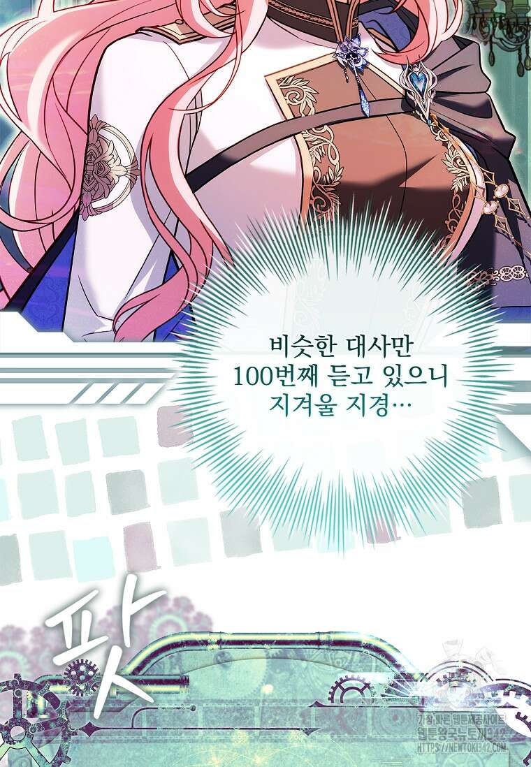 통각 설정 꺼놨다니까요? 11화 17