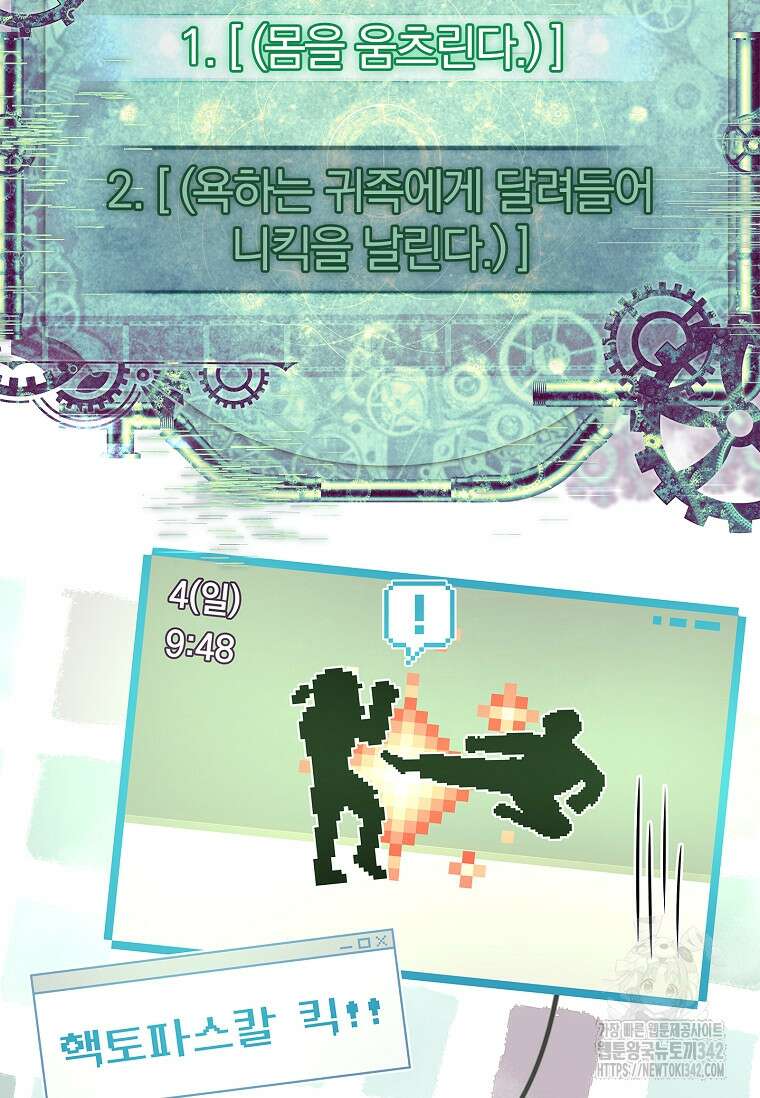 통각 설정 꺼놨다니까요? 11화 18