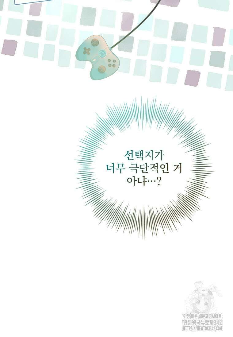 통각 설정 꺼놨다니까요? 11화 19