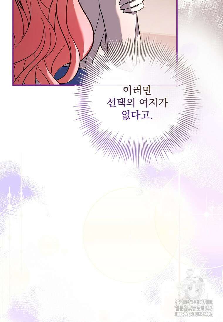 통각 설정 꺼놨다니까요? 11화 21