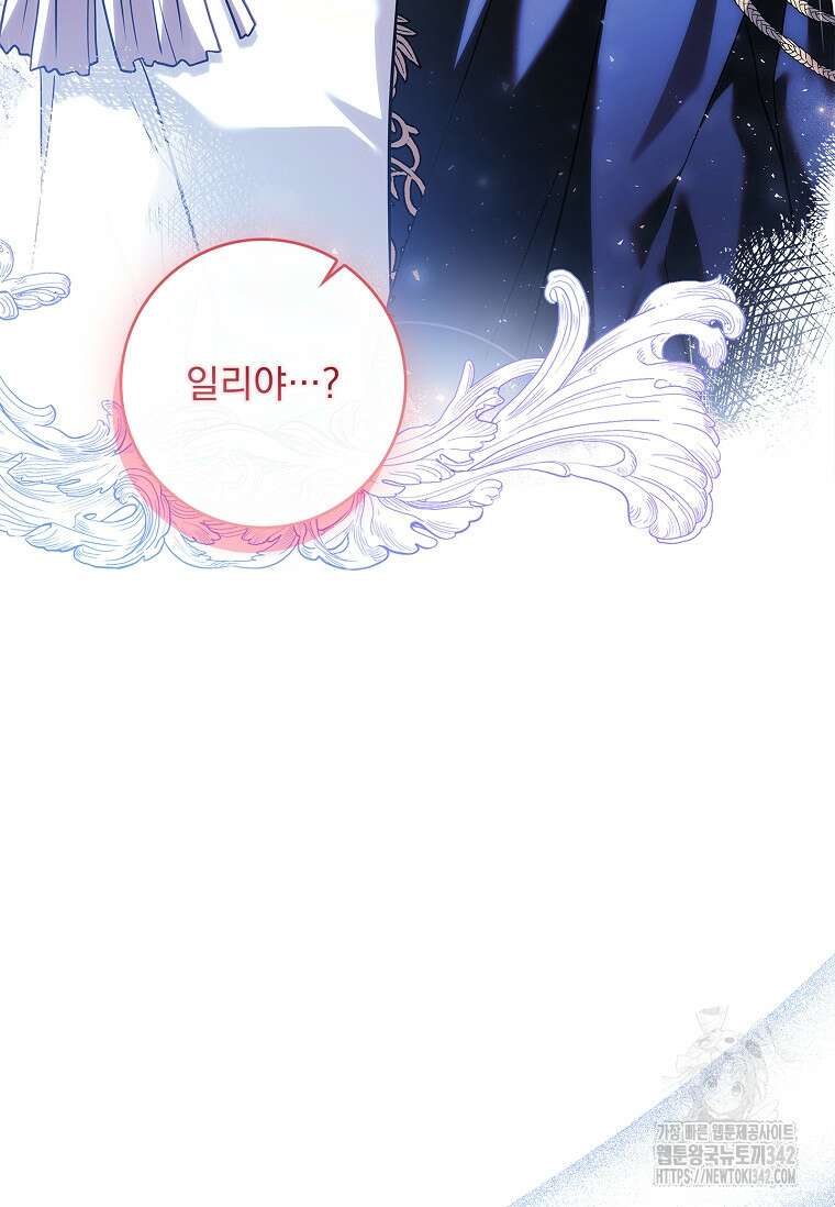 통각 설정 꺼놨다니까요? 11화 24