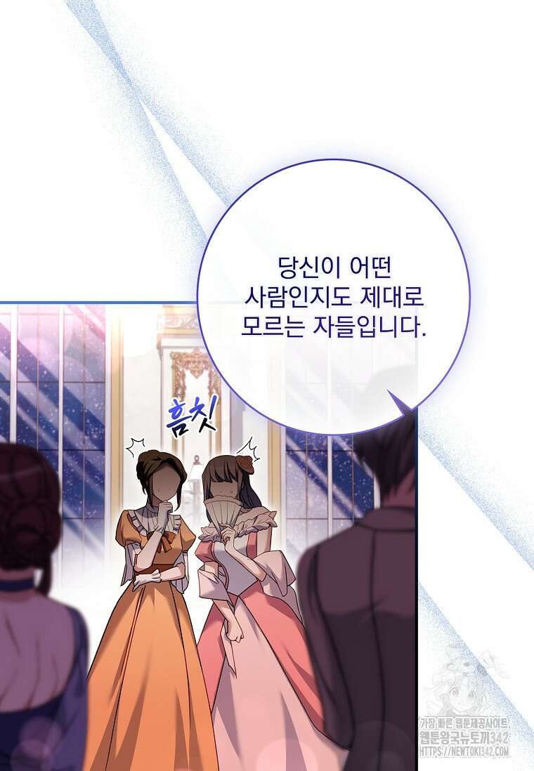 통각 설정 꺼놨다니까요? 11화 26