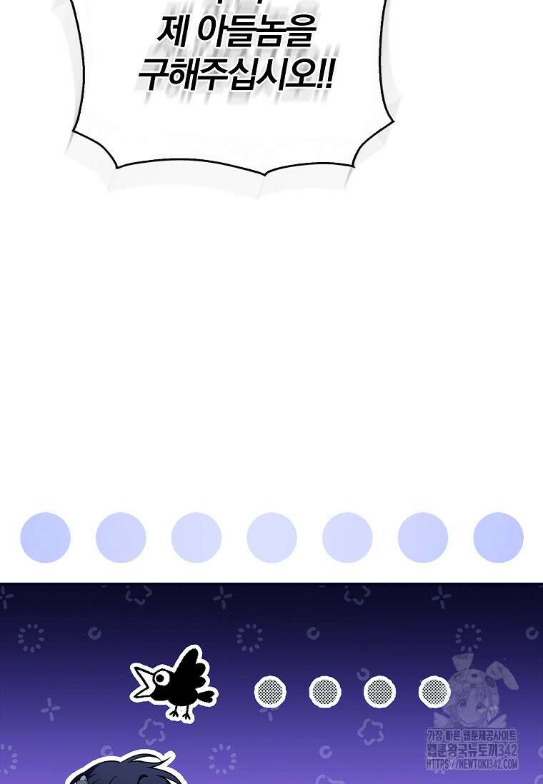 통각 설정 꺼놨다니까요? 21화 3