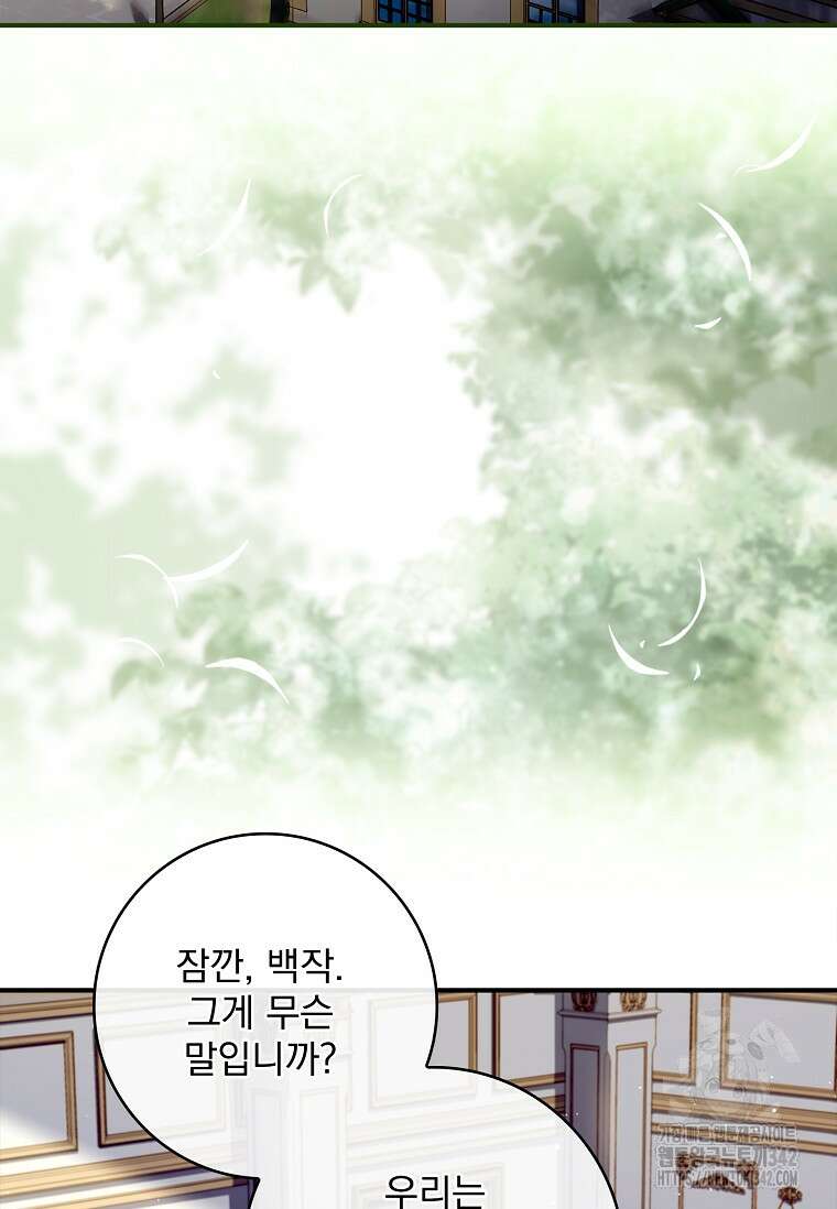 통각 설정 꺼놨다니까요? 21화 7