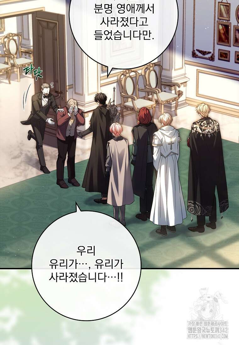 통각 설정 꺼놨다니까요? 21화 8