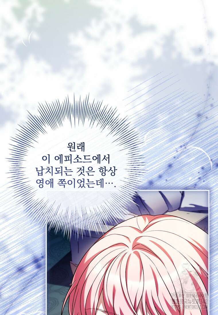 통각 설정 꺼놨다니까요? 21화 9